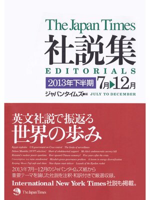 cover image of ジャパンタイムズ社説集2013年下半期